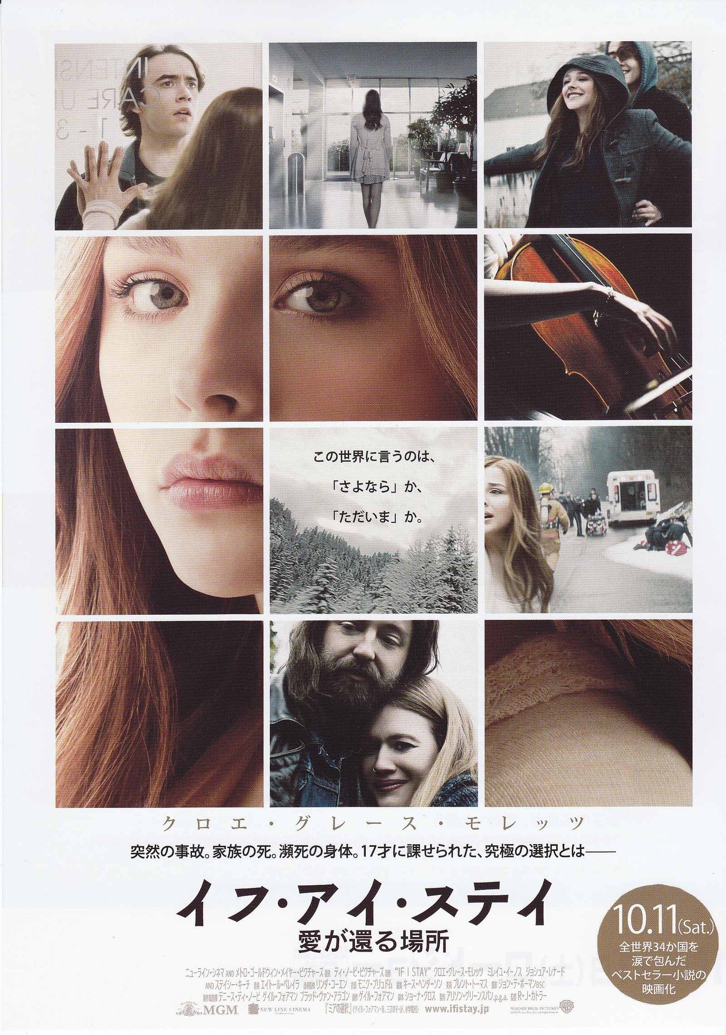 If I Stay Japanese Chirashi Mini Ad-Flyer Poster 2014