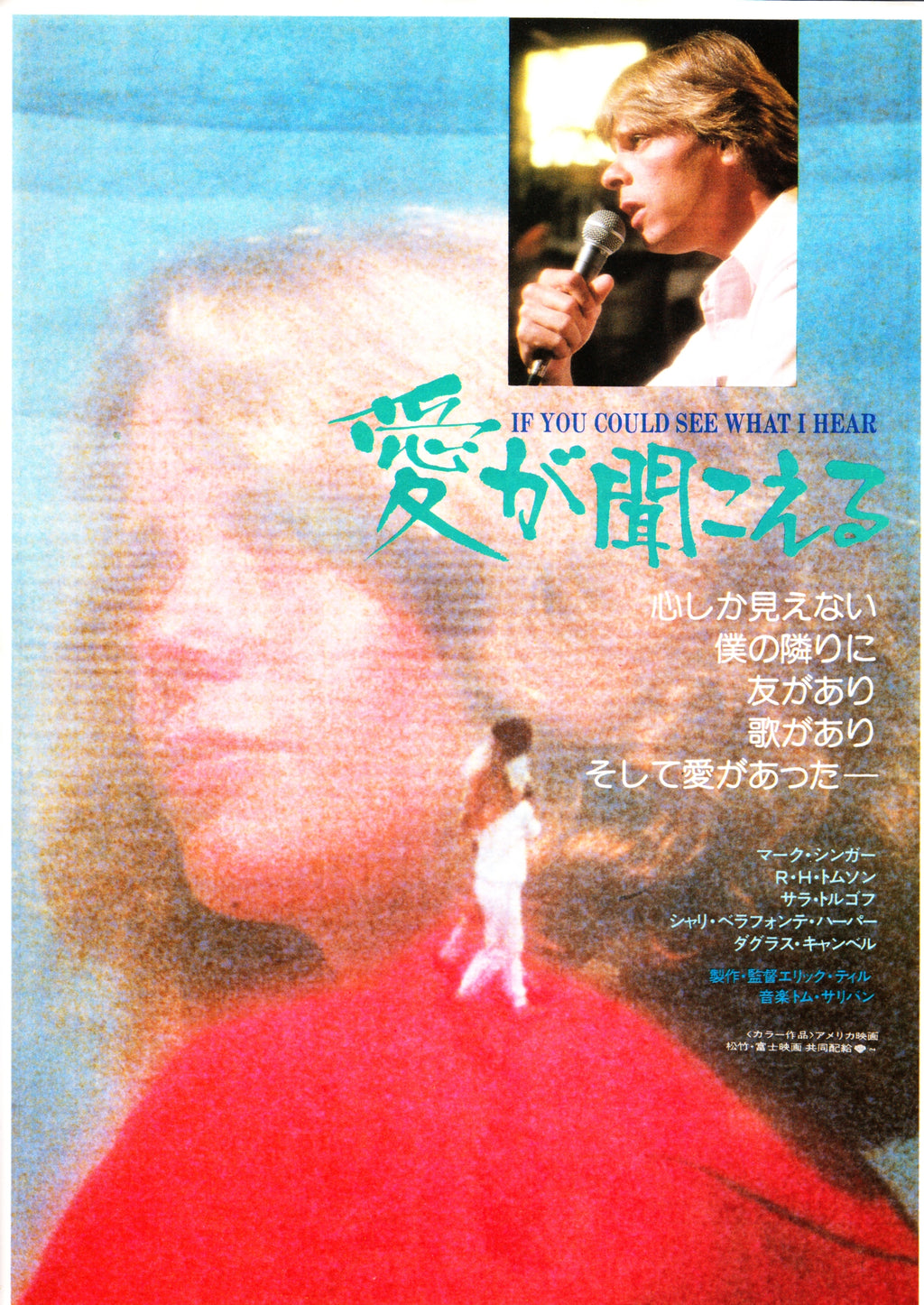 If You Could See What I Hear Japanese Chirashi Mini Ad-Flyer Poster 1982