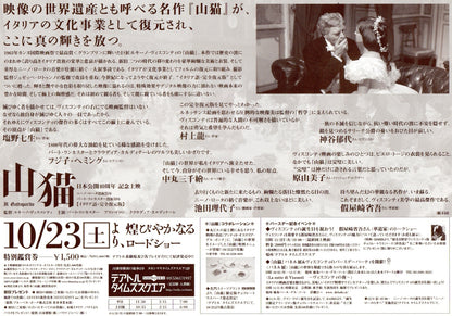 Leopard - Gattopardo Japanese Chirashi Mini Ad-Flyer Poster 1963-2004 Visconti B