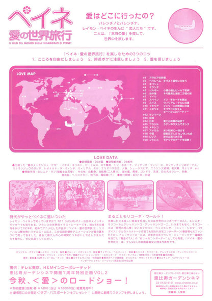 Giro Del Mondo Degli Innamorati Di Peynet Japanese Anime Chirashi Mini Ad-Flyer Poster 1974R