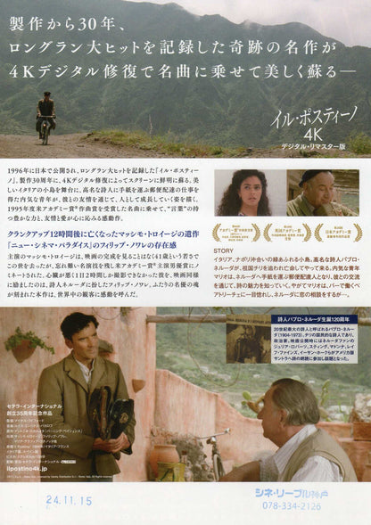 Il Postino - The Postman Japanese Chirashi Mini Ad-Flyer Poster 1994 4K