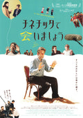 Il Sol Dell'avvenire Japanese Chirashi Mini Ad-Flyer Poster 2023 B Moretti