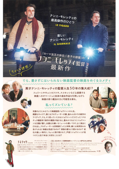 Il Sol Dell'avvenire Japanese Chirashi Mini Ad-Flyer Poster 2023 B Moretti