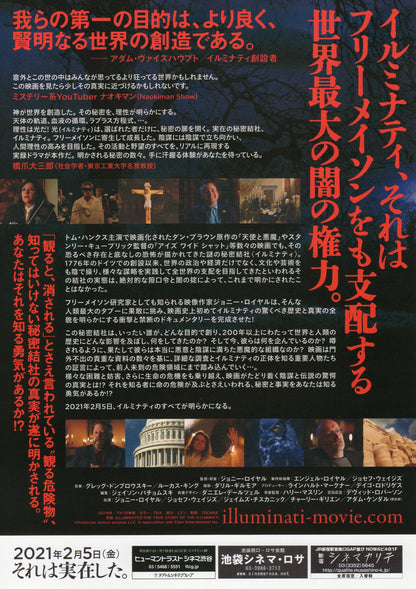 Illuminated Japanese Chirashi Mini Ad-Flyer Poster 2019