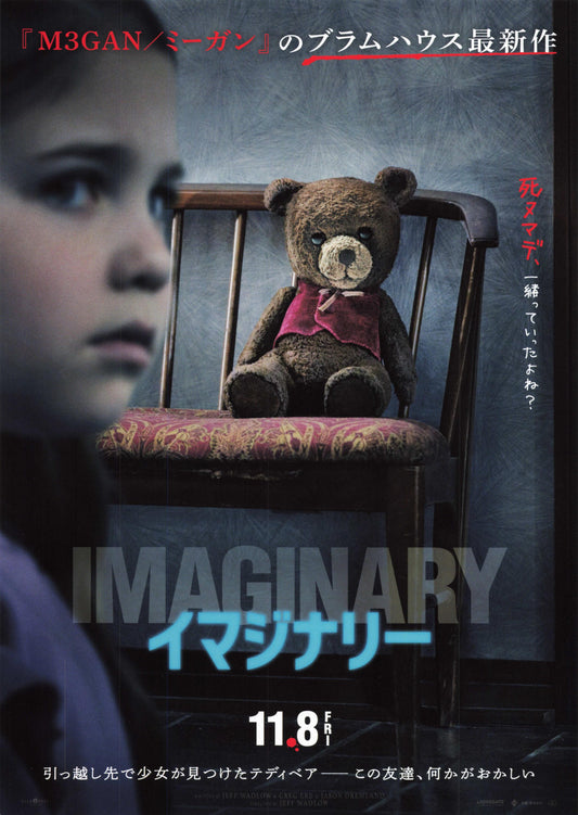 Imaginary Japanese Chirashi Mini Ad-Flyer Poster 2024