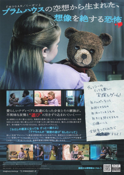 Imaginary Japanese Chirashi Mini Ad-Flyer Poster 2024
