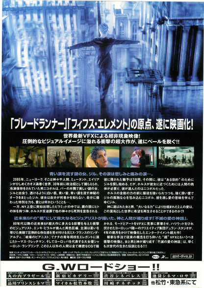 Immortal Japanese Chirashi Mini Ad-Flyer Poster 2004 Enki Bilal