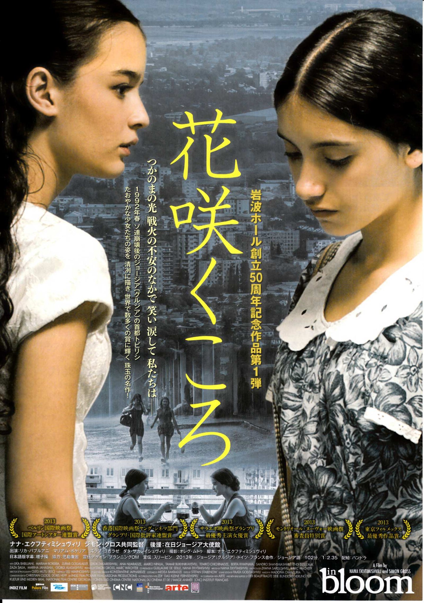 In Bloom Japanese Chirashi Mini Ad-Flyer Poster 2013