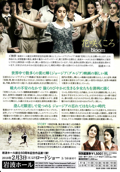 In Bloom Japanese Chirashi Mini Ad-Flyer Poster 2013