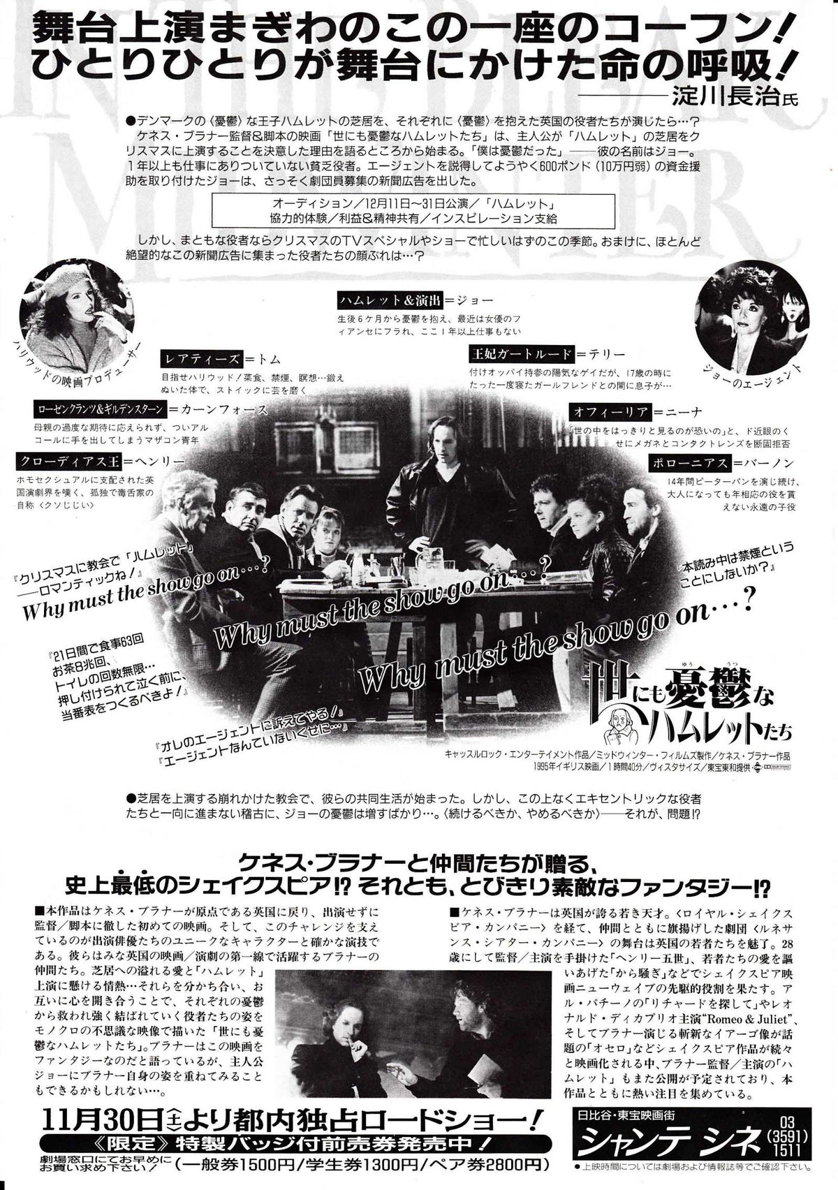 In The Bleak Midwinter Japanese Chirashi Mini Ad-Flyer Poster 1995