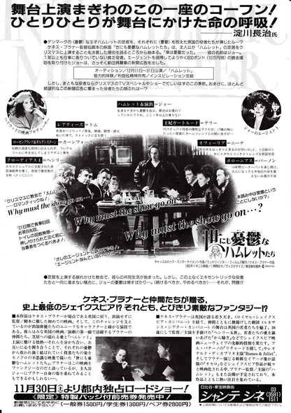 In The Bleak Midwinter Japanese Chirashi Mini Ad-Flyer Poster 1995