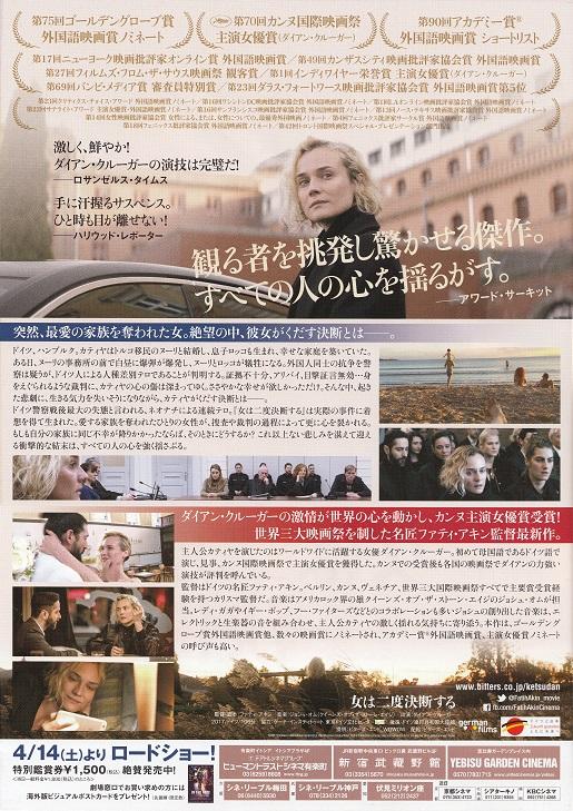 In The Fade Japanese Chirashi Mini Ad-Flyer Poster 2017