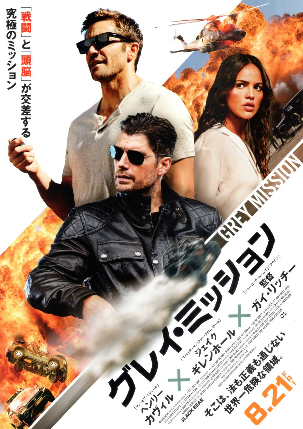 In The Grey Japanese Chirashi Mini Ad-Flyer Poster 2026 B