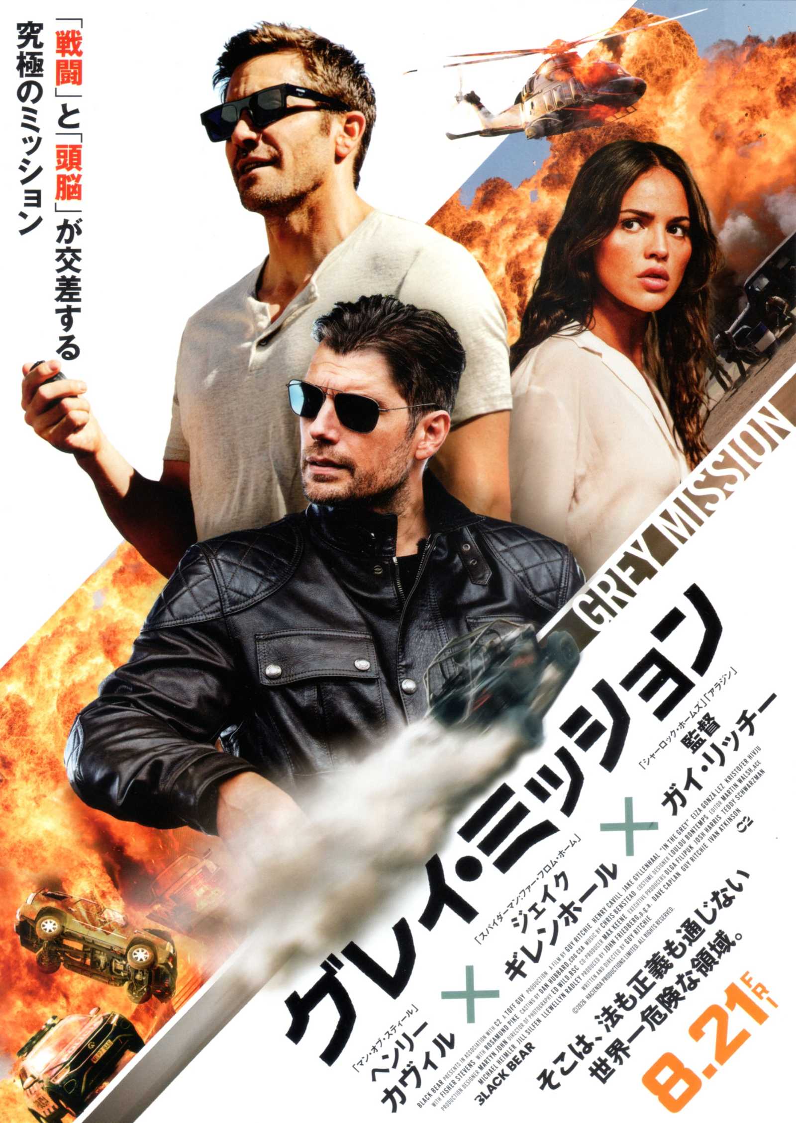 In The Grey Japanese Chirashi Mini Ad-Flyer Poster 2026 B
