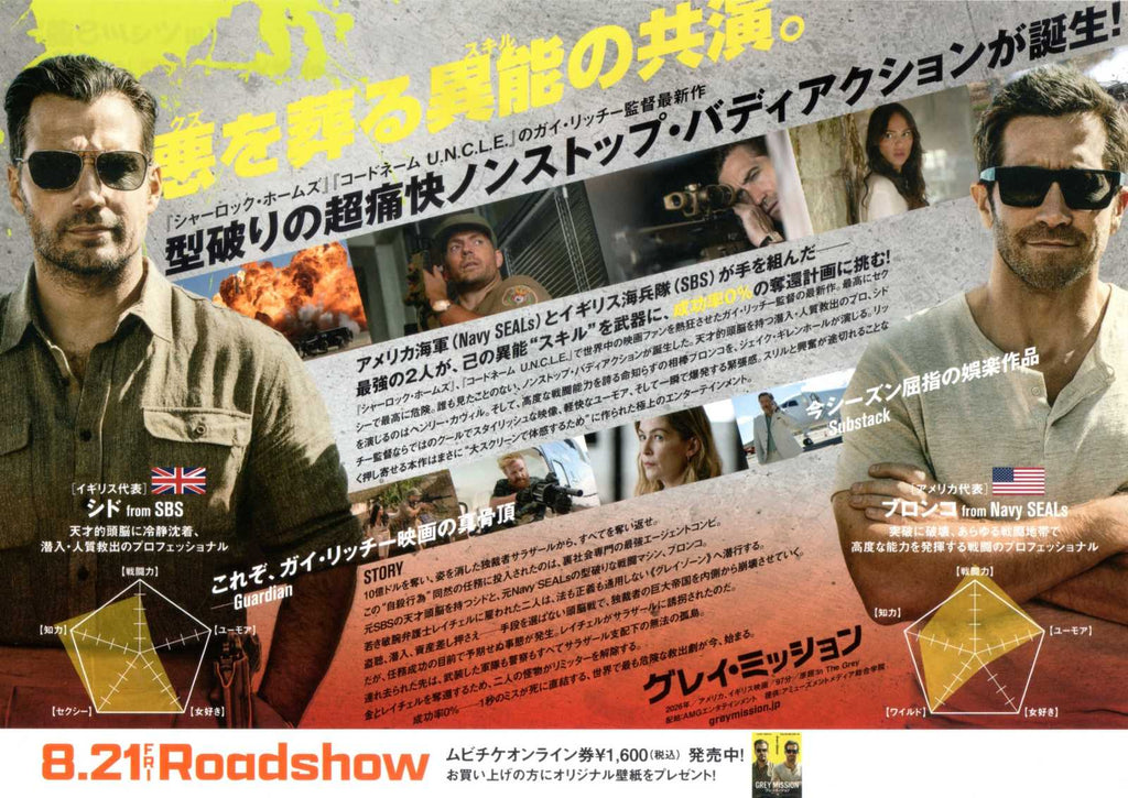 In The Grey Japanese Chirashi Mini Ad-Flyer Poster 2026 B