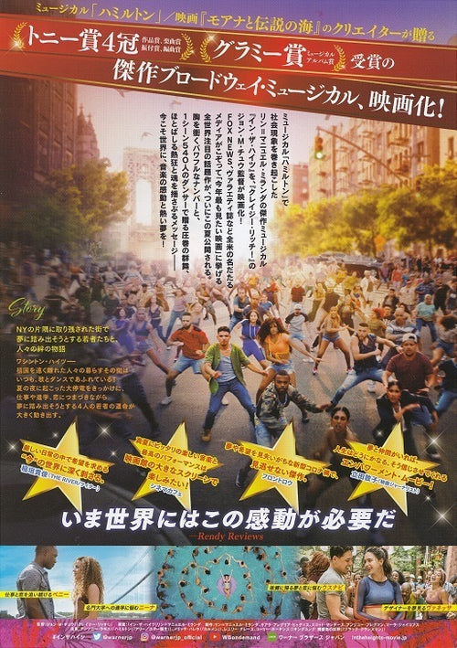 In The Heights Japanese Chirashi Mini Ad-Flyer Poster 2021