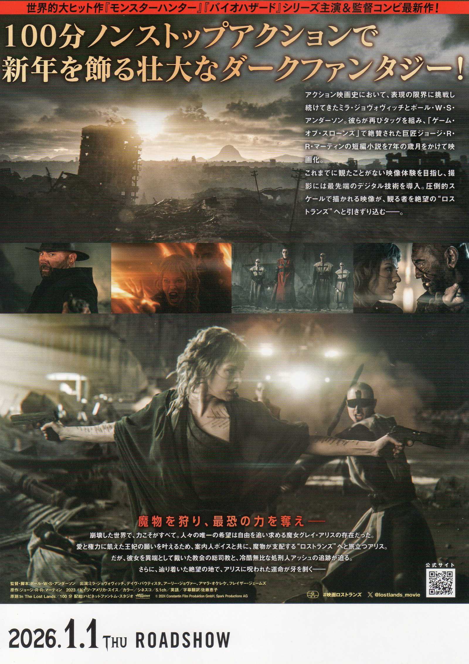 In The Lost Lands Japanese Chirashi Mini Ad-Flyer Poster 2025
