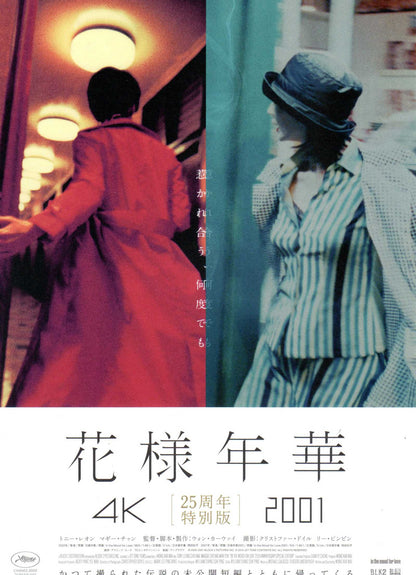 In The Mood For Love Japanese Chirashi Mini Ad-Flyer Poster 2000 4K