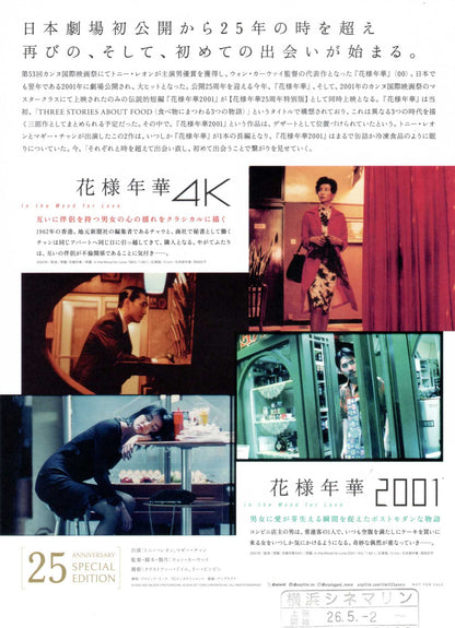 In The Mood For Love Japanese Chirashi Mini Ad-Flyer Poster 2000 4K
