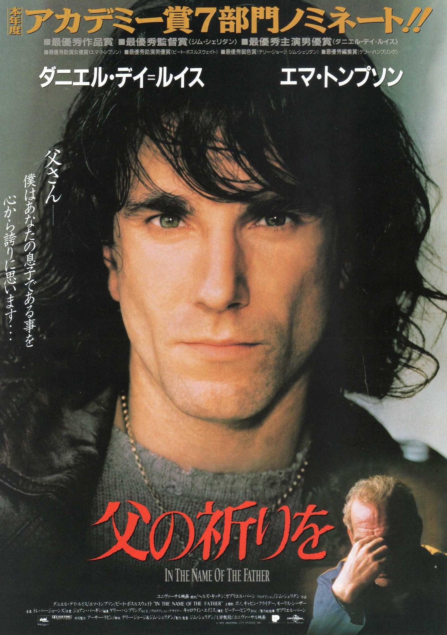 In The Name of The Father Japanese Chirashi Mini Ad-Flyer Poster 1993