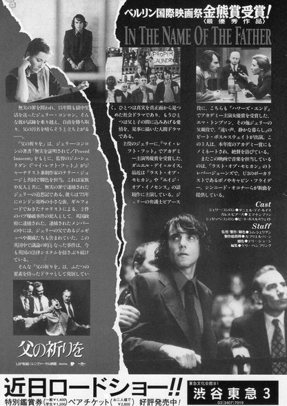 In The Name of The Father Japanese Chirashi Mini Ad-Flyer Poster 1993