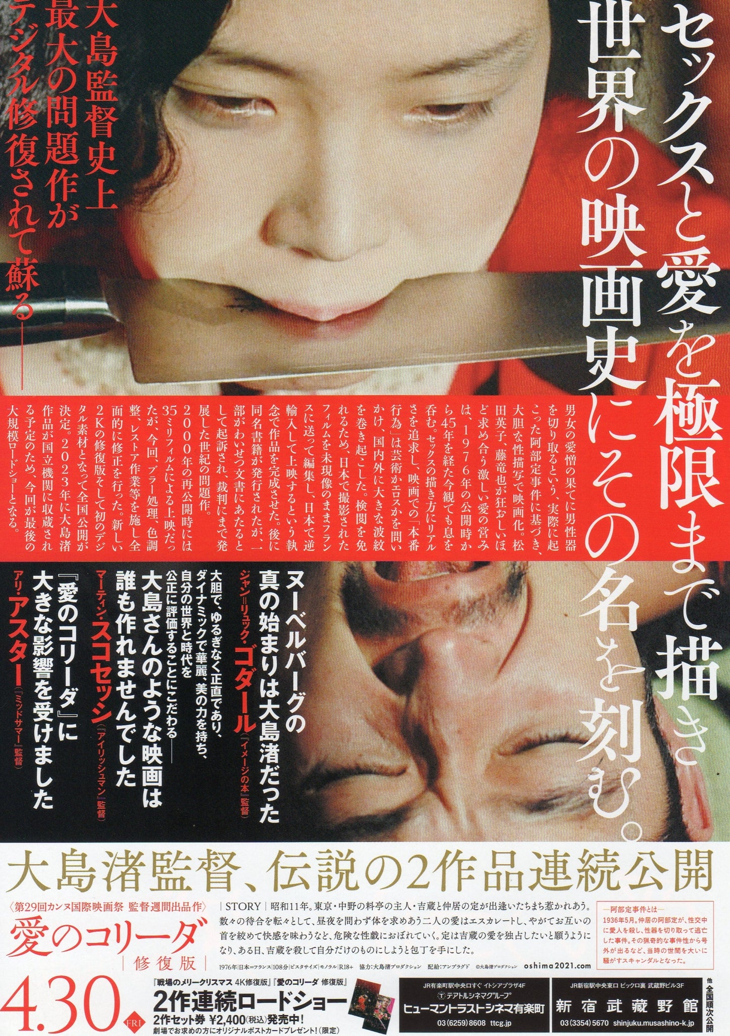 In The Realm of The Senses - Ai No Japanese Chirashi Mini Ad-Flyer Poster 1976 R