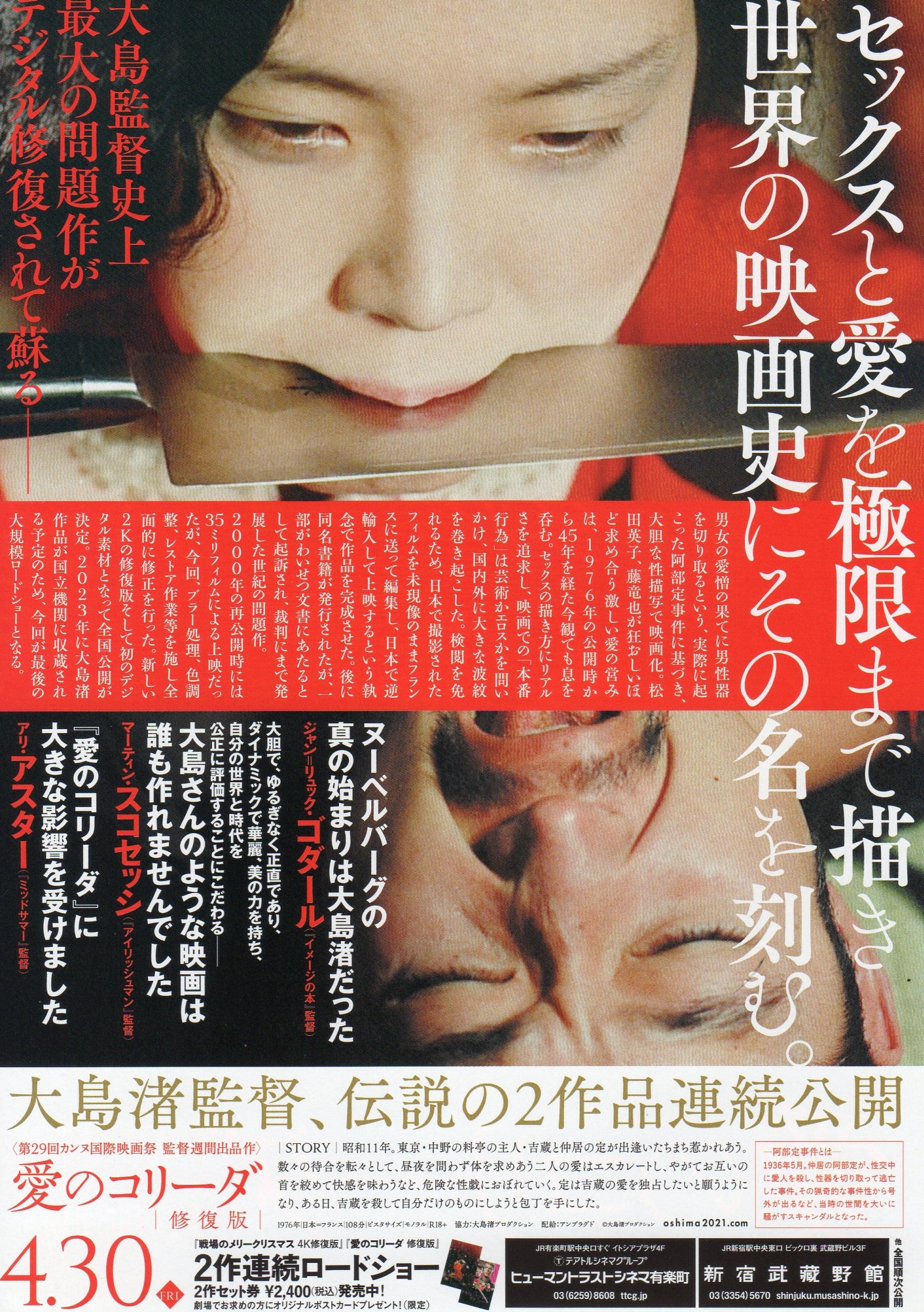 In The Realm of The Senses - Ai No Japanese Chirashi Mini Ad-Flyer Poster 1976 R
