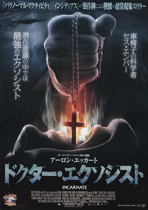 Incarnate 2016 - The Bride 2017 Japanese Chirashi Mini Ad-Flyer Poster 2017 4p