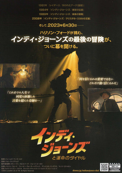Indiana Jones Dial of Destiny Japanese Chirashi Mini Ad-Flyer Poster 2023 A