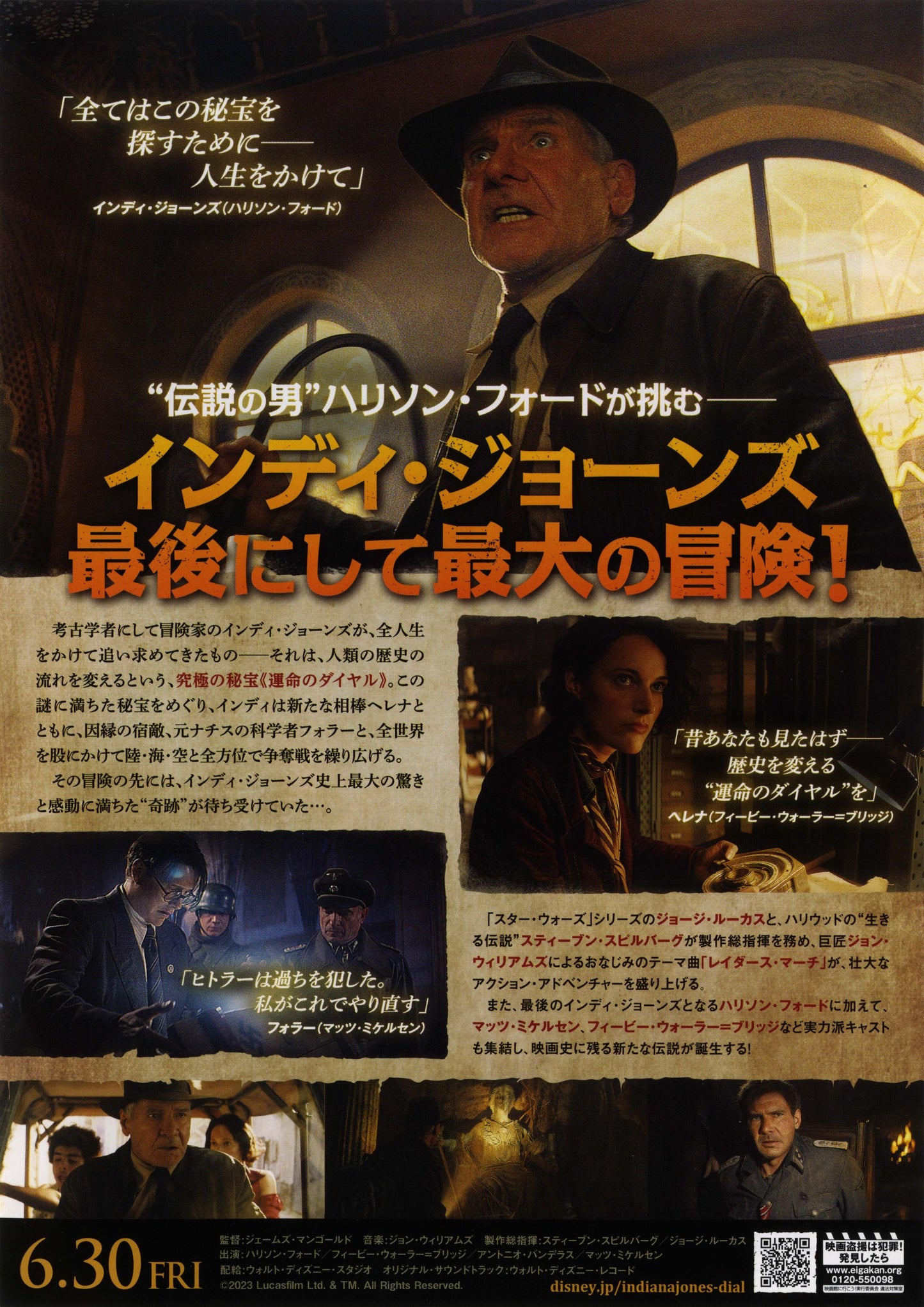 Indiana Jones Dial of Destiny Japanese Chirashi Mini Ad-Flyer Poster 2023 B