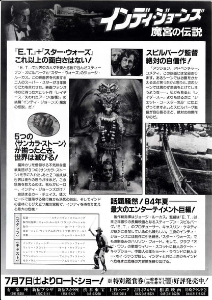 Indiana Jones And Temple of Doom Japanese Chirashi Mini Ad-Flyer Poster 1984