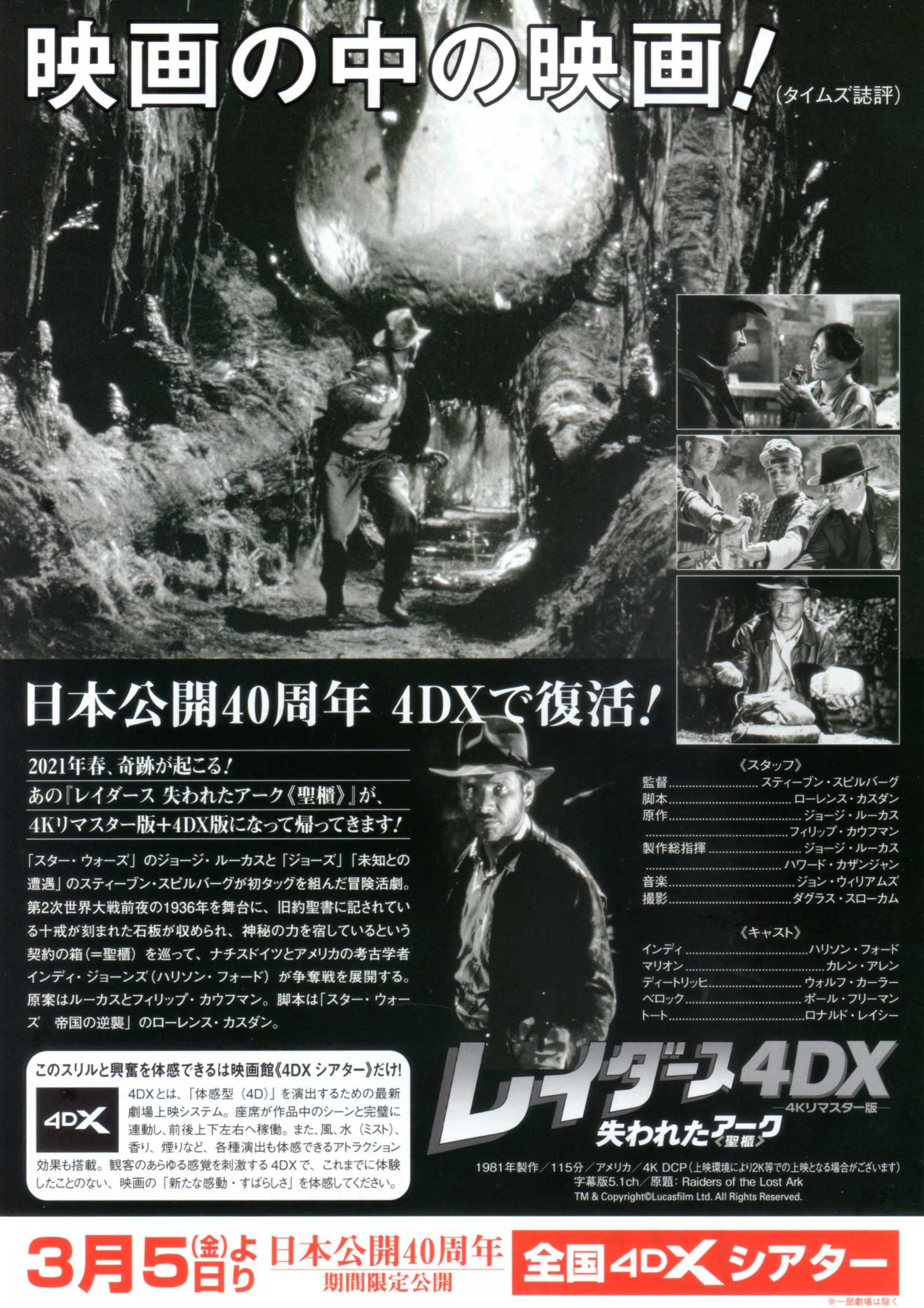 Indiana Jones Raiders of The Lost Ark Japanese Chirashi Mini Ad-Flyer Poster 1981R 4DX