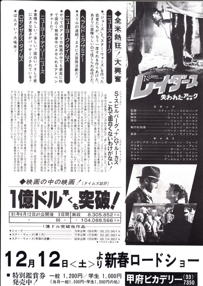 Indiana Jones Lost Ark Japanese Chirashi Mini Ad-Flyer Poster 1981