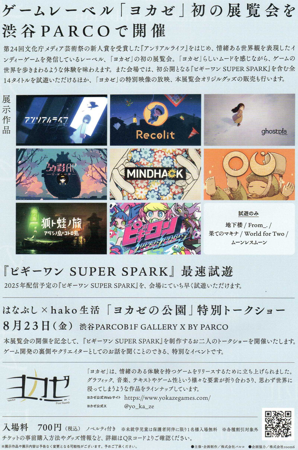 Yokaze Games Exhibition Japanese Anime Chirashi Mini Ad-Flyer Poster 2024 A4