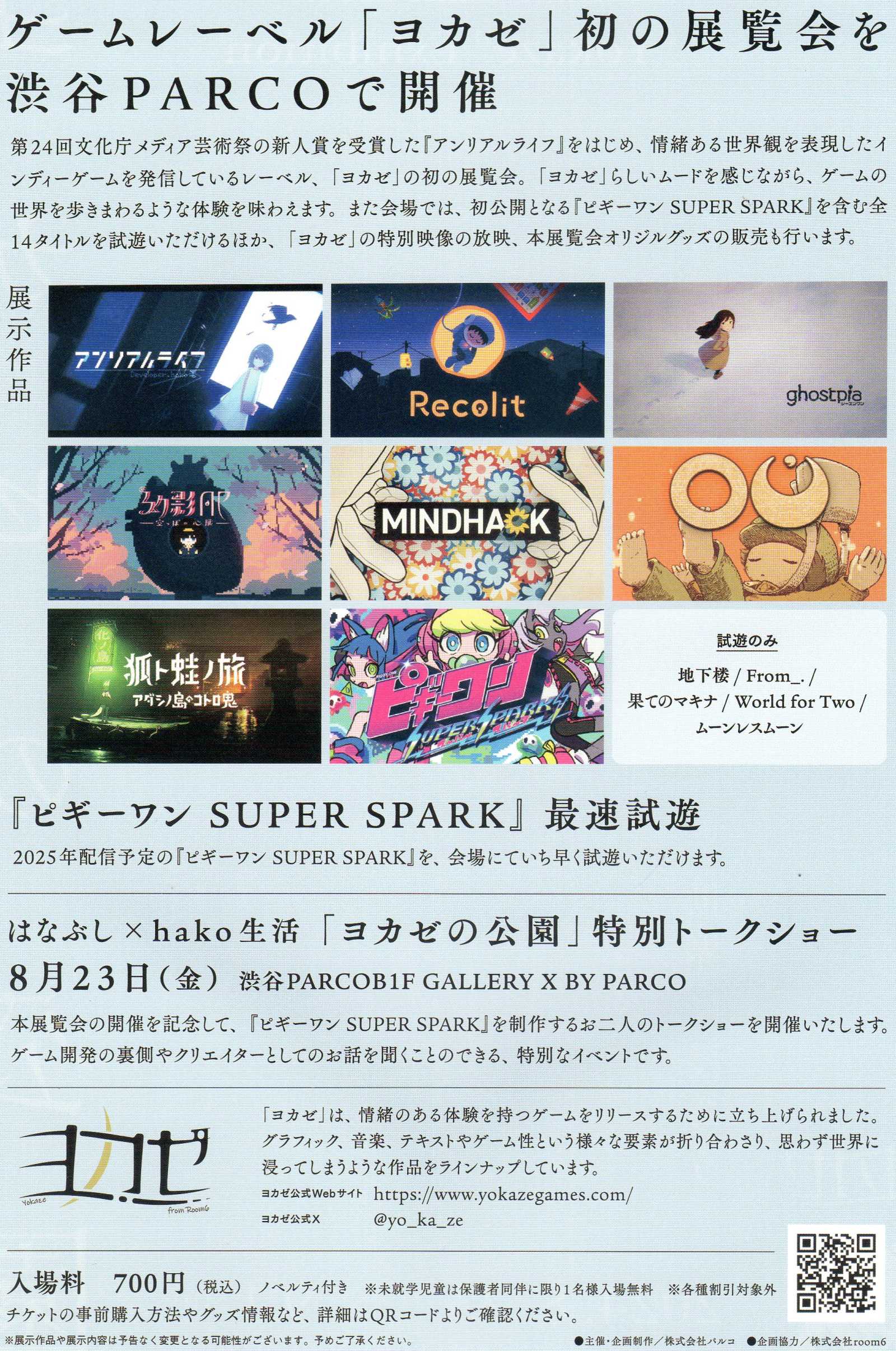 Yokaze Games Exhibition Japanese Anime Chirashi Mini Ad-Flyer Poster 2024 A4