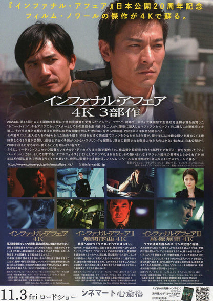 Infernal Affairs 1-2-3 Japanese Chirashi Mini Ad-Flyer Poster 2002/2003 4k Re