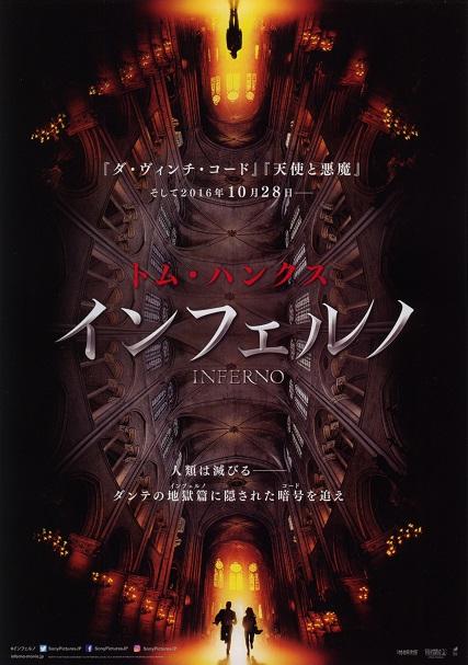 Inferno Japanese Chirashi Mini Ad-Flyer Poster 2016