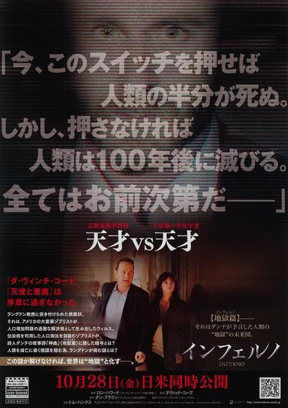 Inferno Japanese Chirashi Mini Ad-Flyer Poster 2016