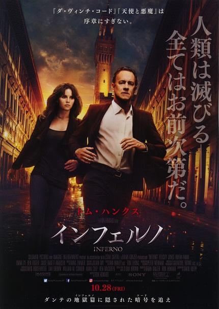 Inferno Japanese Chirashi Mini Ad-Flyer Poster 2016 B