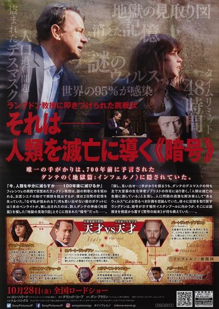 Inferno Japanese Chirashi Mini Ad-Flyer Poster 2016 B