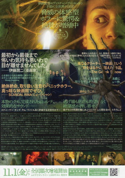 Infested Japanese Chirashi Mini Ad-Flyer Poster 2023 B