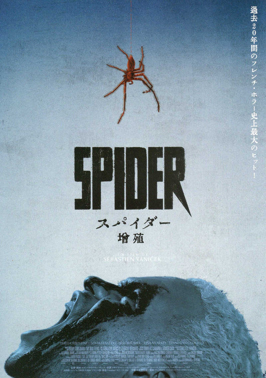 Infested Japanese Chirashi Mini Ad-Flyer Poster 2023
