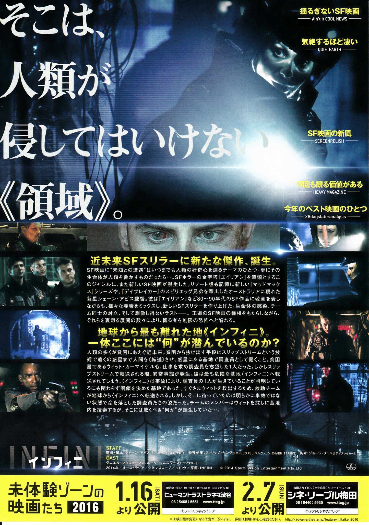 Infini Japanese Chirashi Mini Ad-Flyer Poster 2015