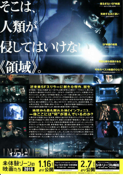 Infini Japanese Chirashi Mini Ad-Flyer Poster 2015