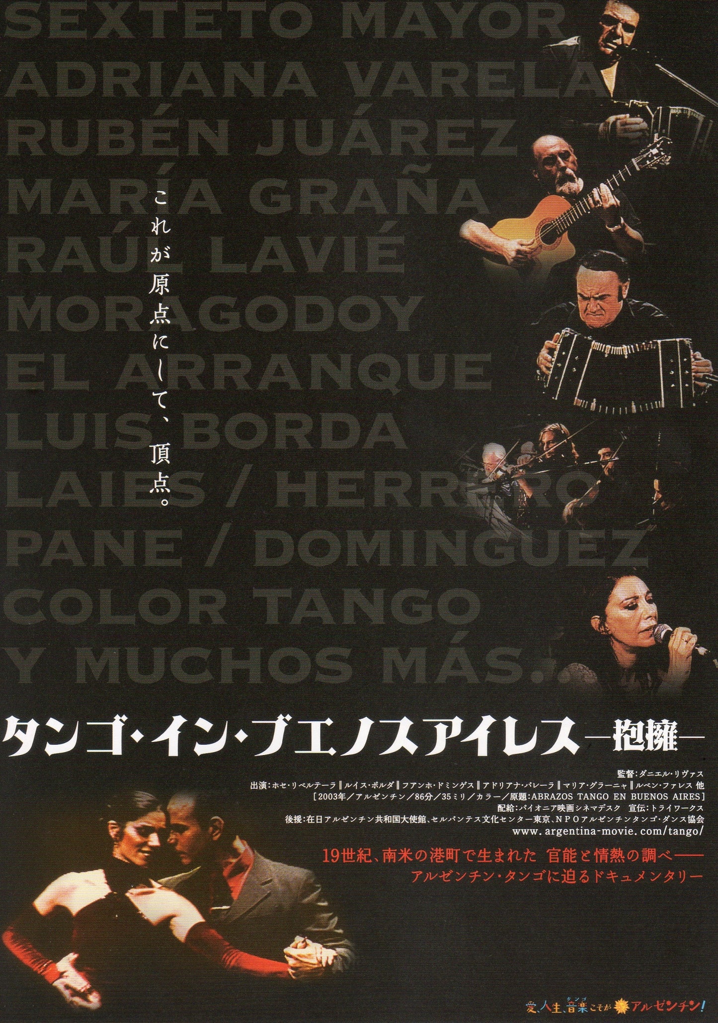 Inheritance 2001 - Abrazos Tango  Japanese Chirashi Mini Ad-Flyer Poster 2008 4p
