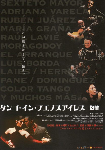 Inheritance 2001 - Abrazos Tango  Japanese Chirashi Mini Ad-Flyer Poster 2008 4p