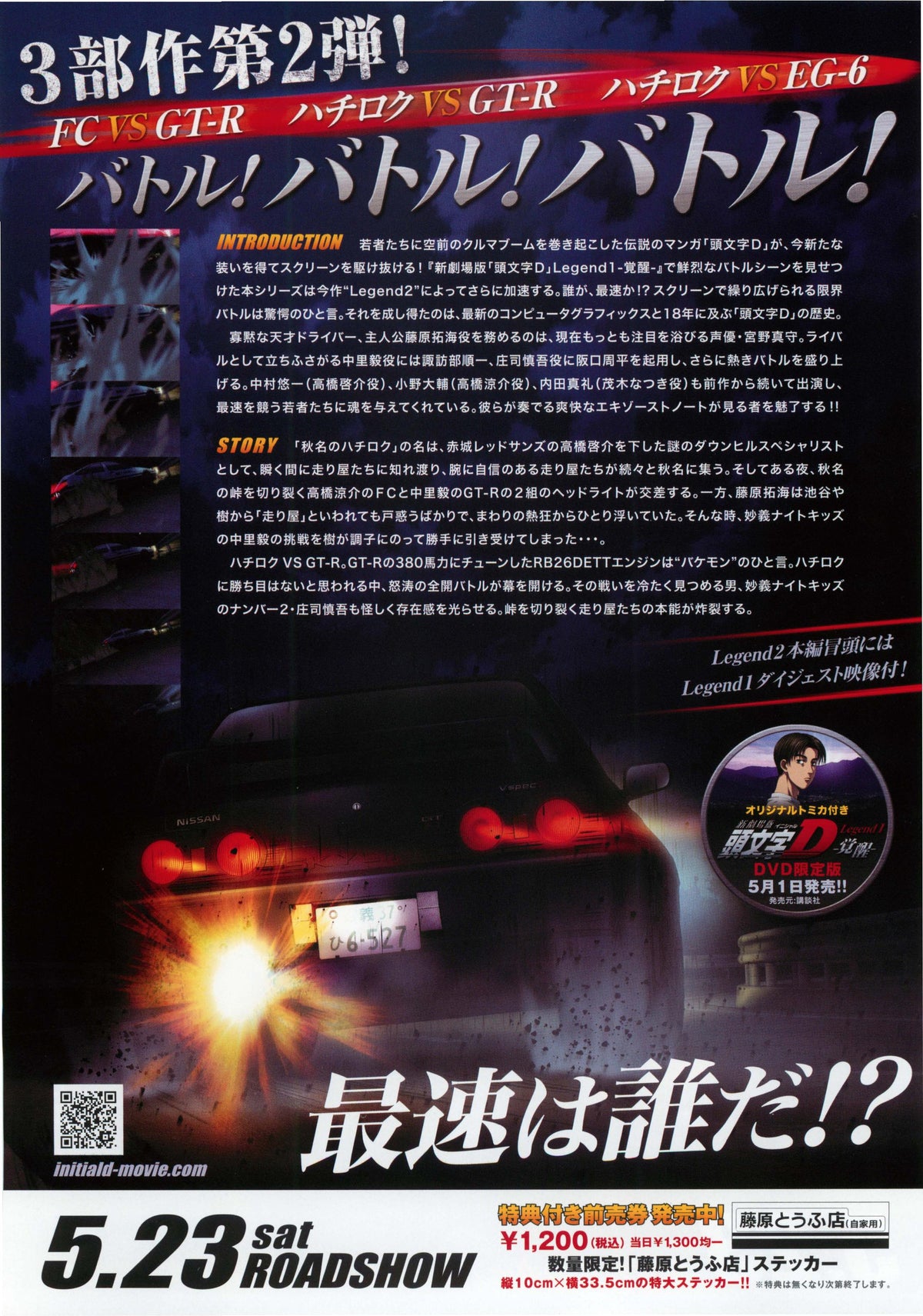 Initial D Legend 2 Japanese Anime Chirashi Mini Ad-Flyer Poster 2015