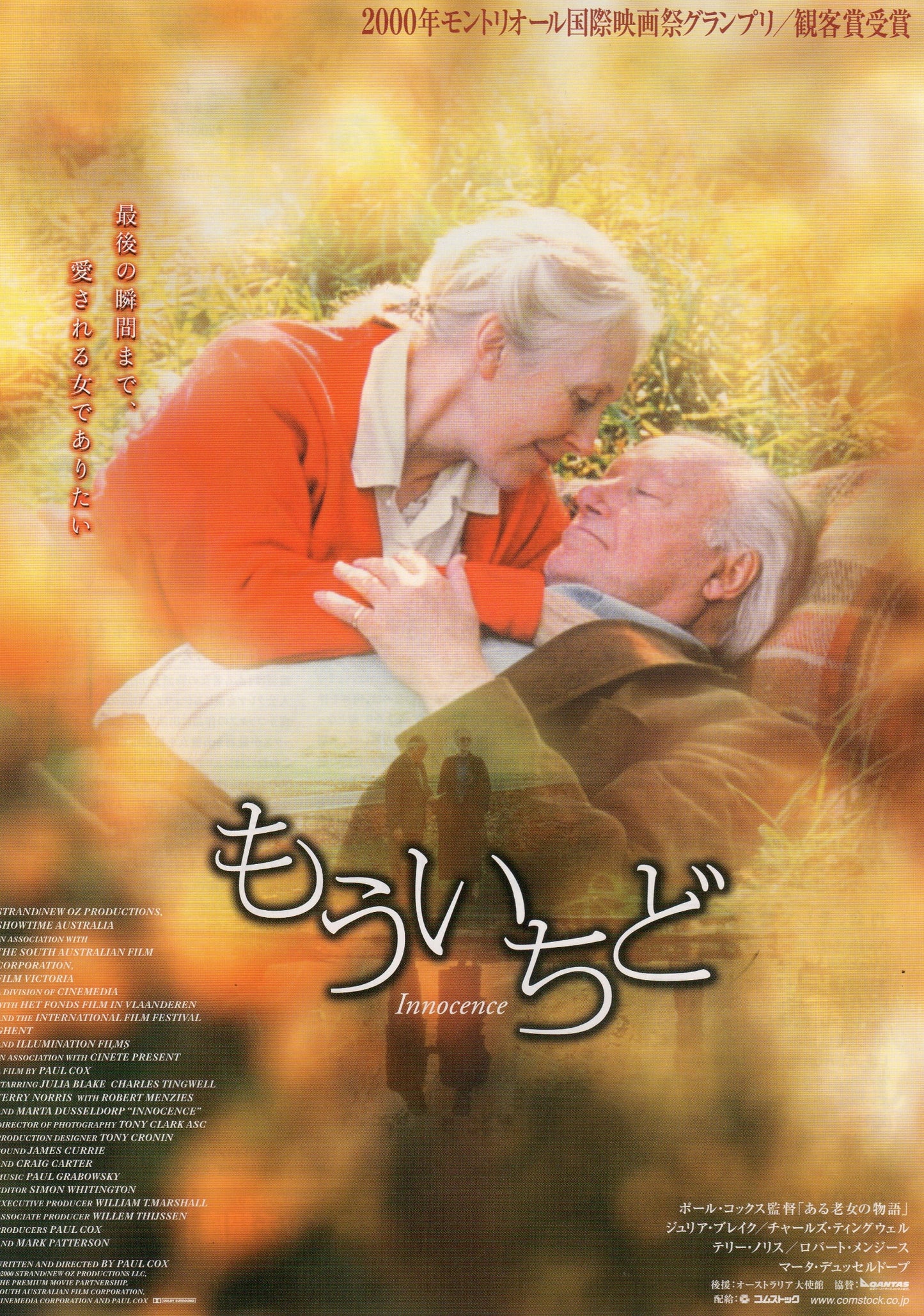 Innocence Japanese Chirashi Mini Ad-Flyer Poster 2000