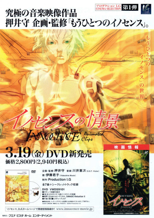 Ghost In The Shell 2 Innocence Animated Clips Japanese Anime Chirashi Mini Ad-Flyer Poster 2004