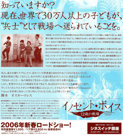 Innocent Voices Japanese Chirashi Mini Ad-Flyer Poster 2004 A
